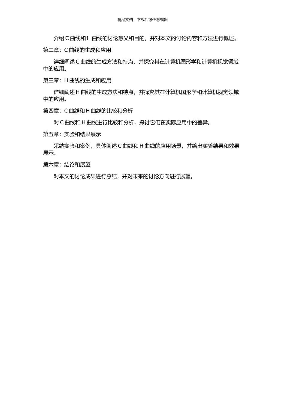 C曲线和H曲线的Path的开题报告_第2页