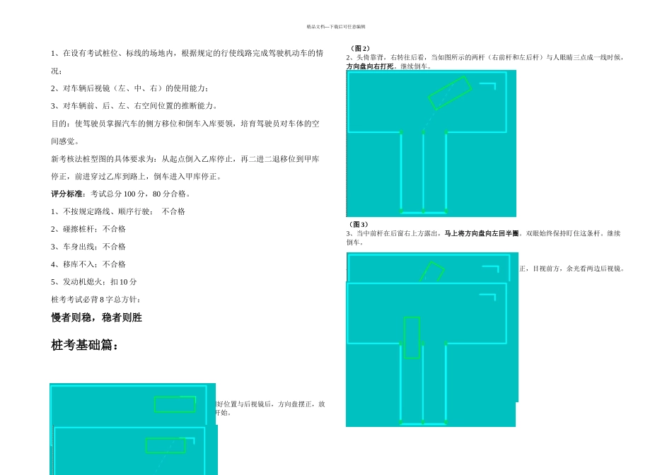 C桩考技巧完整篇带图解_第1页