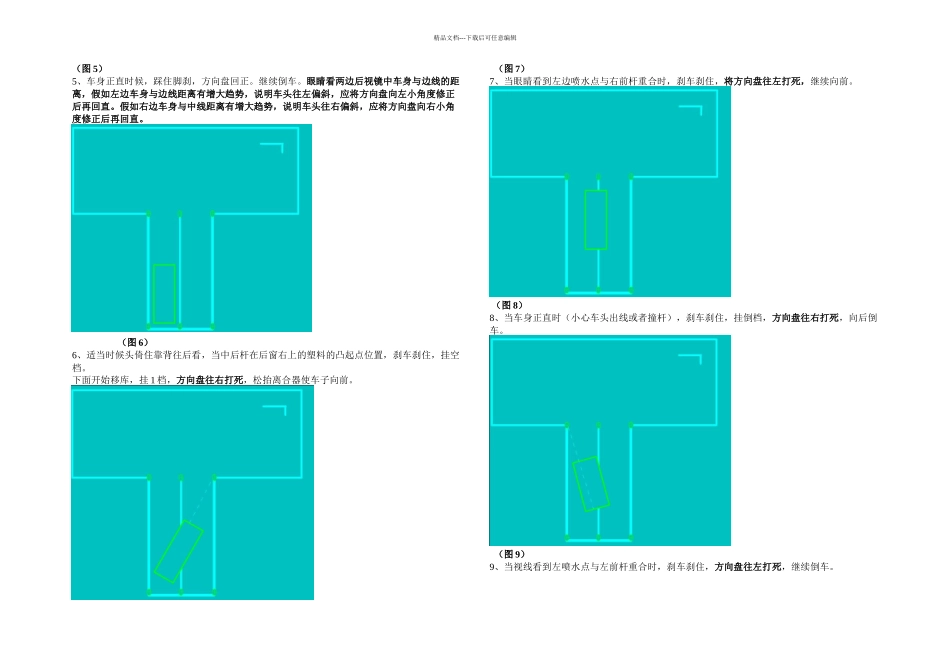 C桩考技巧完整篇带图解_第2页