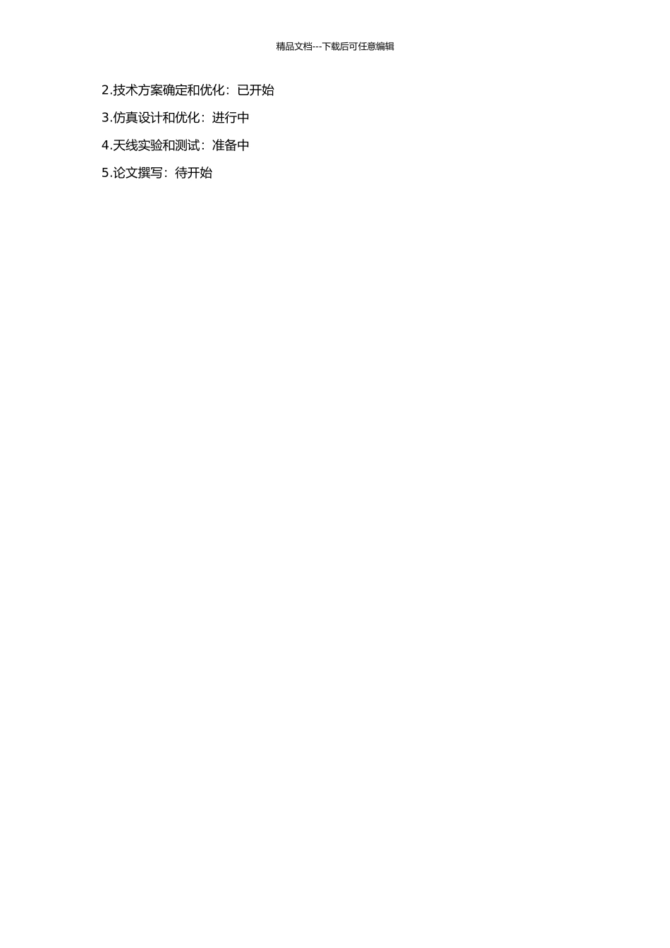 C波段高增益波导缝隙全向天线设计的开题报告_第2页