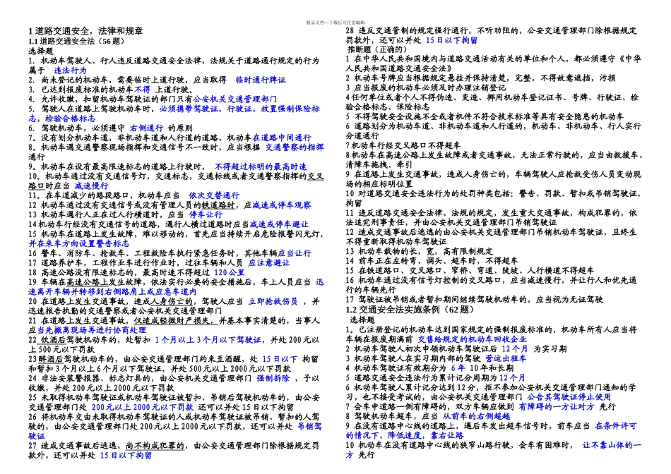C汽车驾照科目一试题及答案_第1页