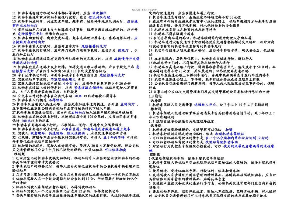 C汽车驾照科目一试题及答案_第2页