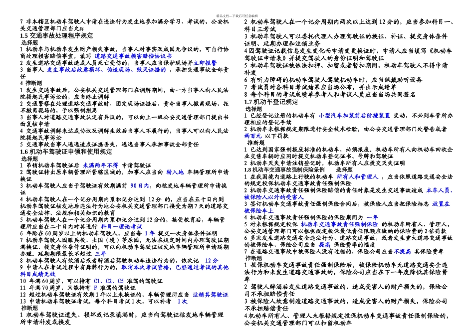 C汽车驾照科目一试题及答案_第3页