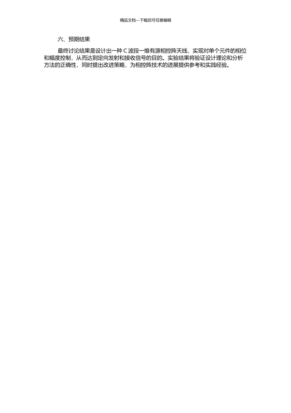 C波段一维有源相控阵天线设计的开题报告_第2页