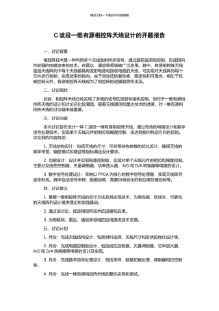 C波段一维有源相控阵天线设计的开题报告