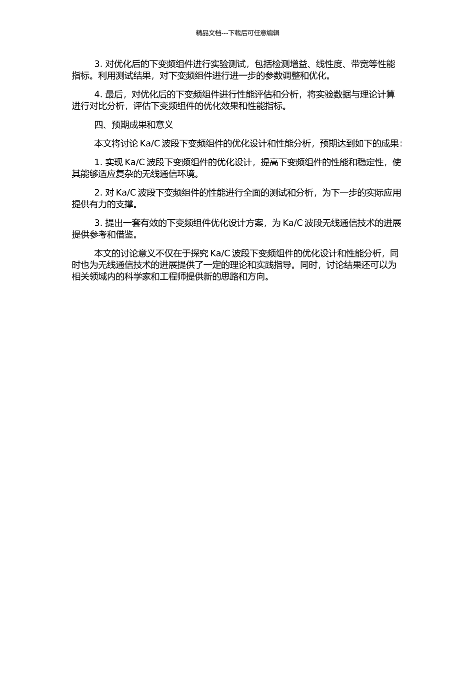 C波段上下变频组件研究的开题报告_第2页