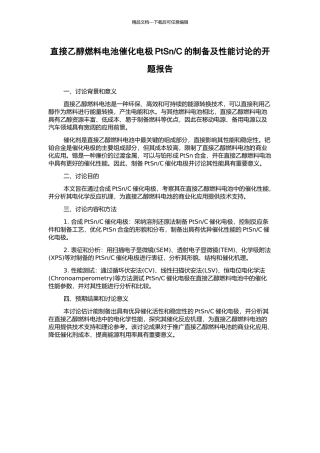 C的制备及性能研究的开题报告