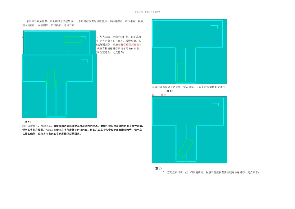 C皮卡考驾照科目二必看重要_第2页