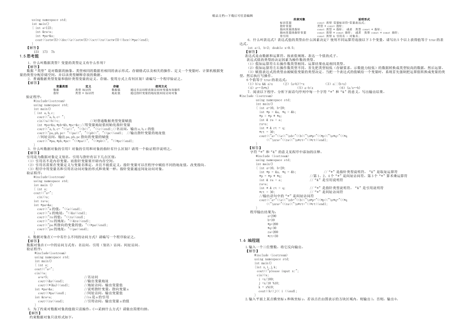 C程序设计基础三周霭如习题及其解答_第2页