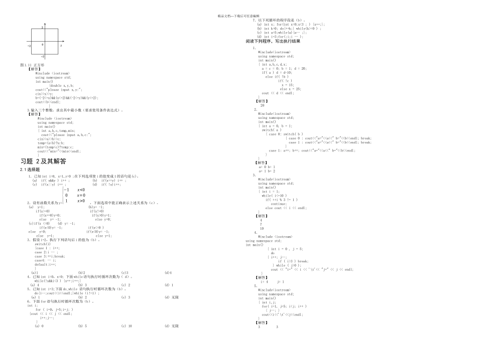 C程序设计基础三周霭如习题及其解答_第3页