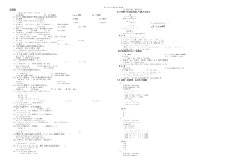 C程序设计基础三周霭如习题及其解答