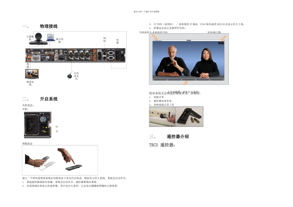 c简易用户手册_第2页