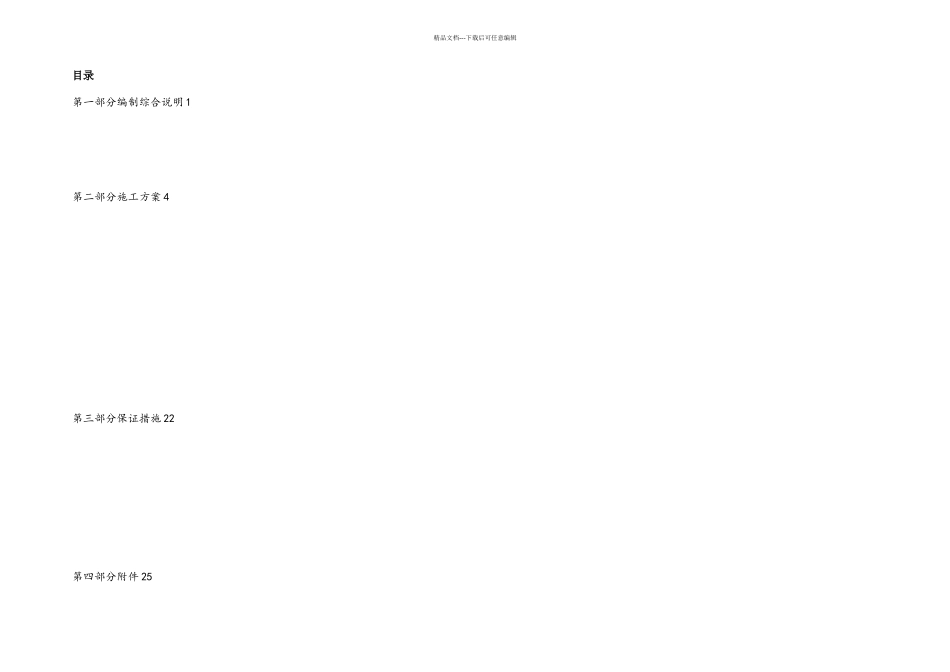 c装饰施工方案_第2页