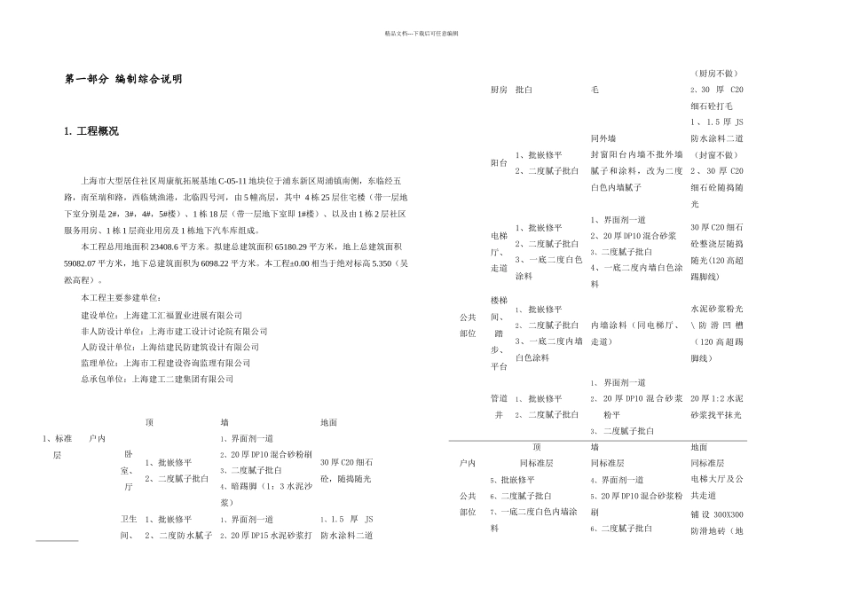 c装饰施工方案_第3页