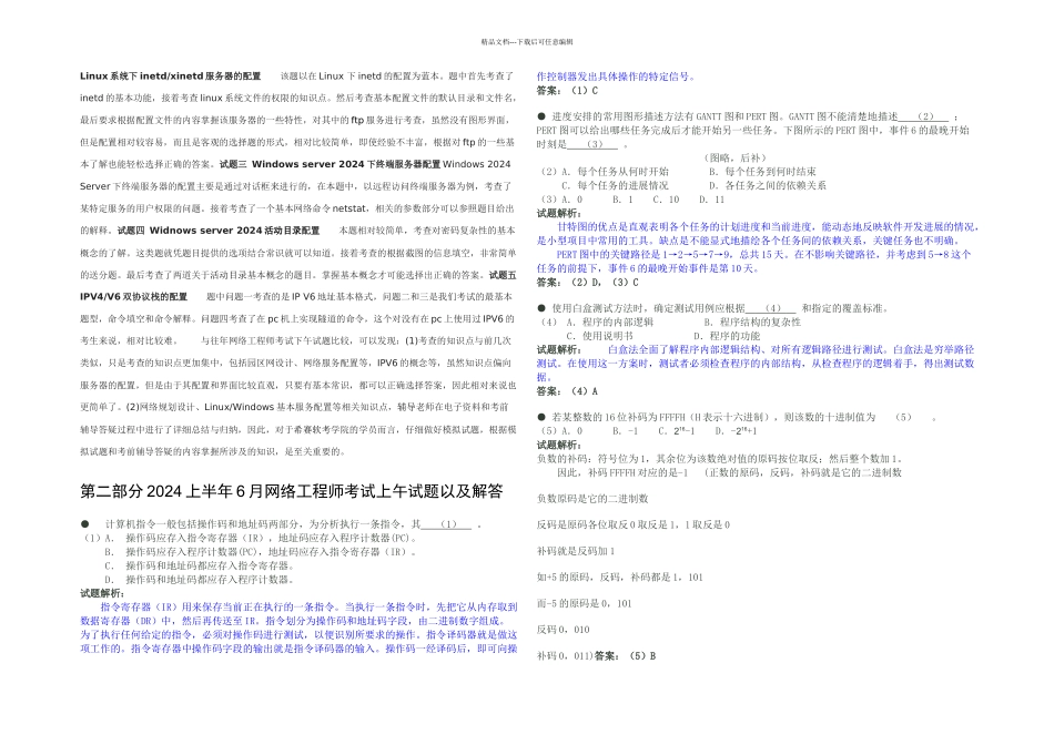 C工程师试题答案与解析完全_第2页