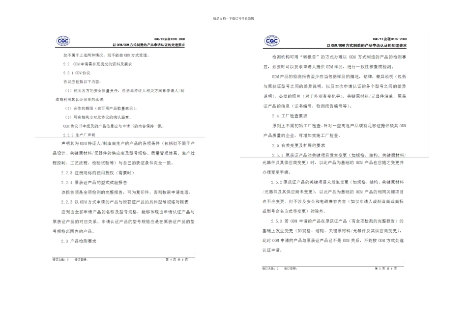 C认证中OEM和ODM的认证流程相关_第2页