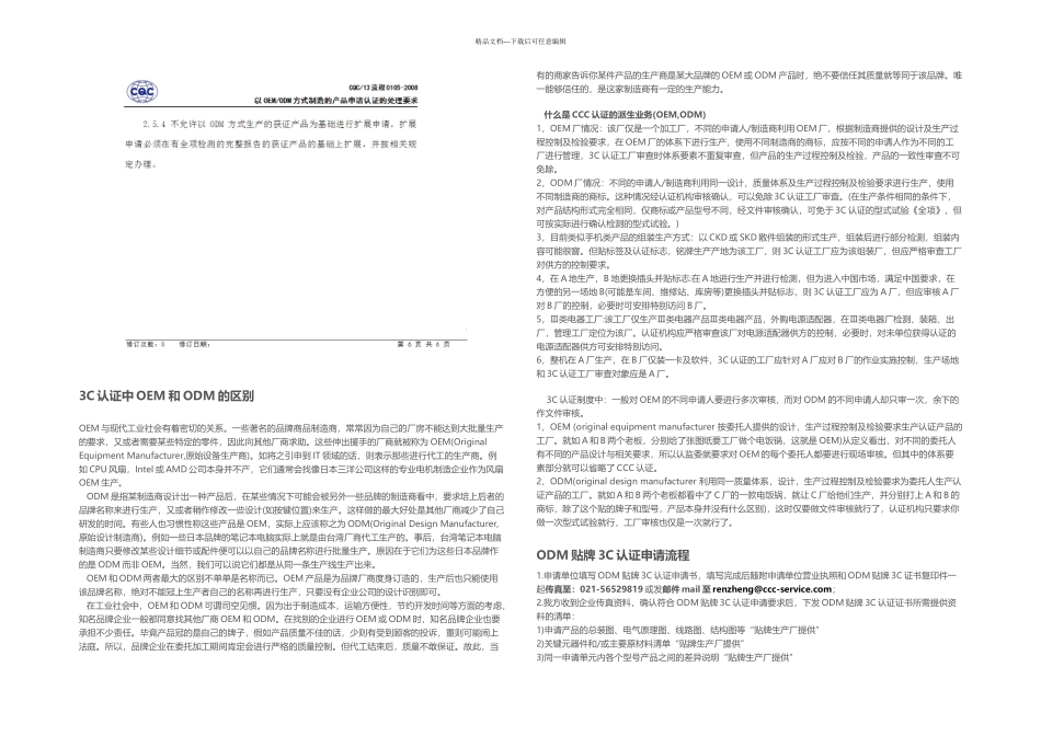 C认证中OEM和ODM的认证流程相关要点_第3页