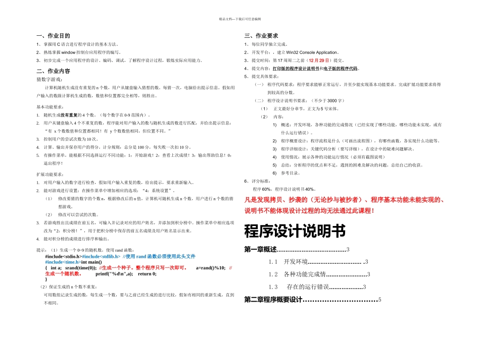 C语言作业要求及设计说明书初学者_第2页