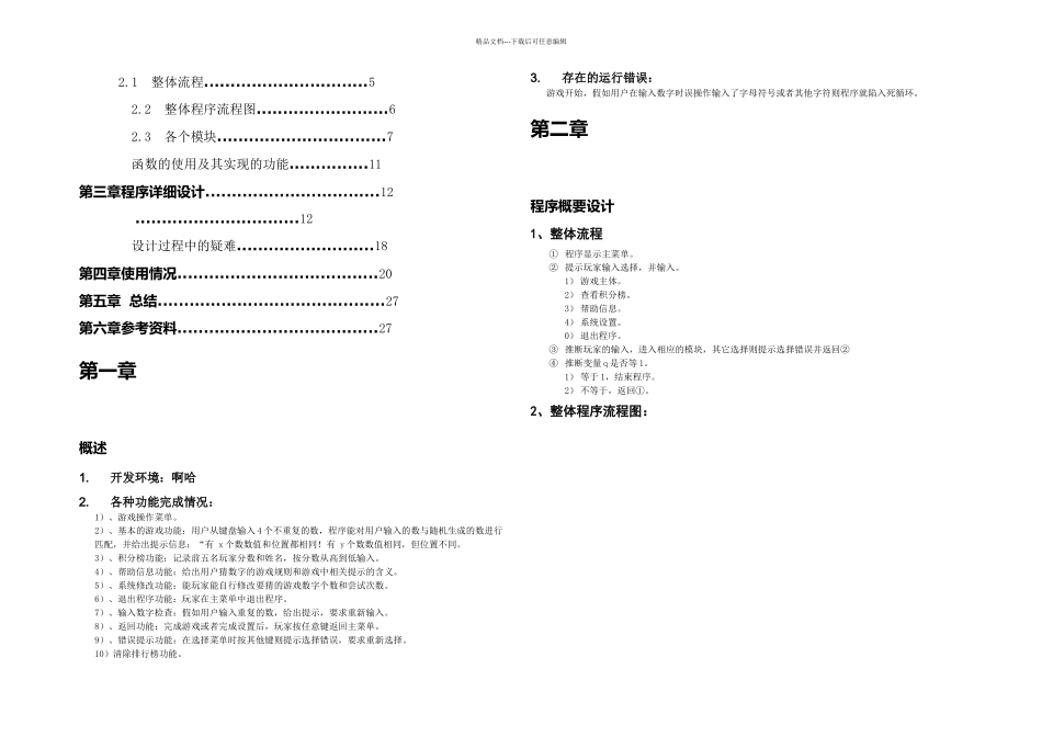 C语言作业要求及设计说明书初学者_第3页
