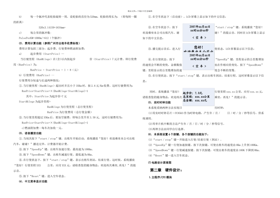 c语言基于PIC单片机的出租车计费系统毕业设计论文_第2页