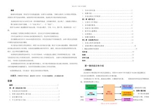 c语言基于PIC单片机的出租车计费系统毕业设计论文