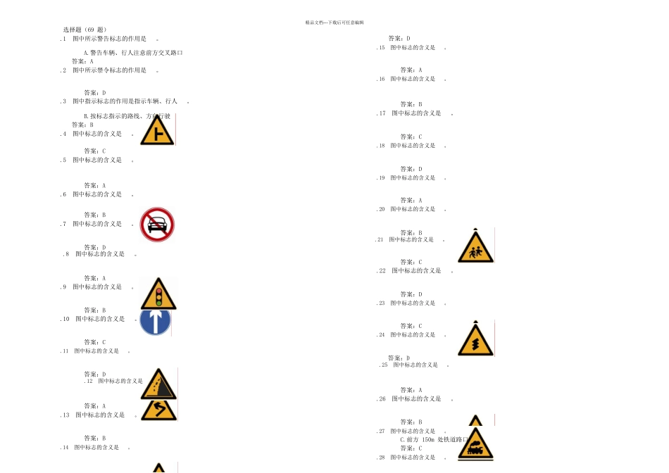 C汽车驾驶证科目一考试题库B_第1页