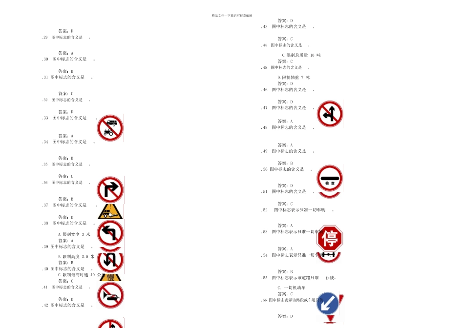 C汽车驾驶证科目一考试题库B_第2页