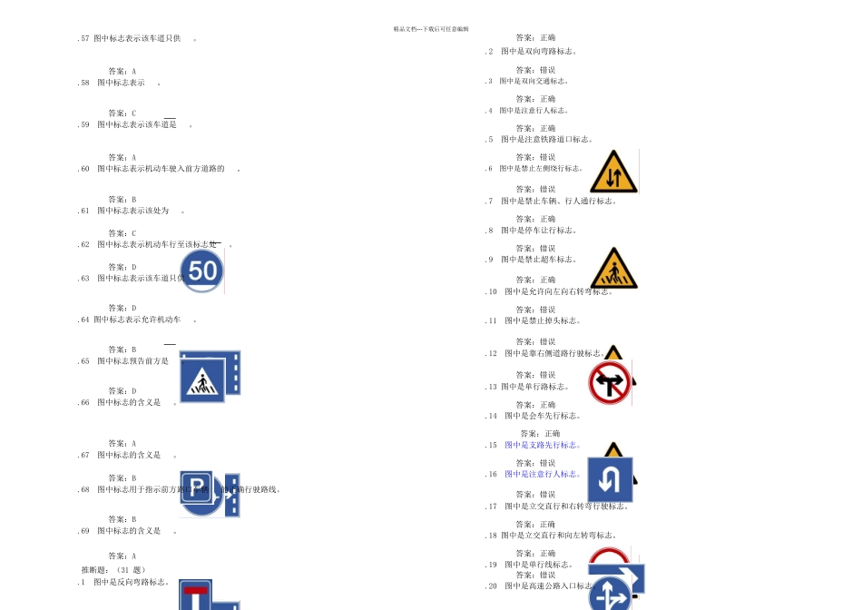 C汽车驾驶证科目一考试题库B_第3页