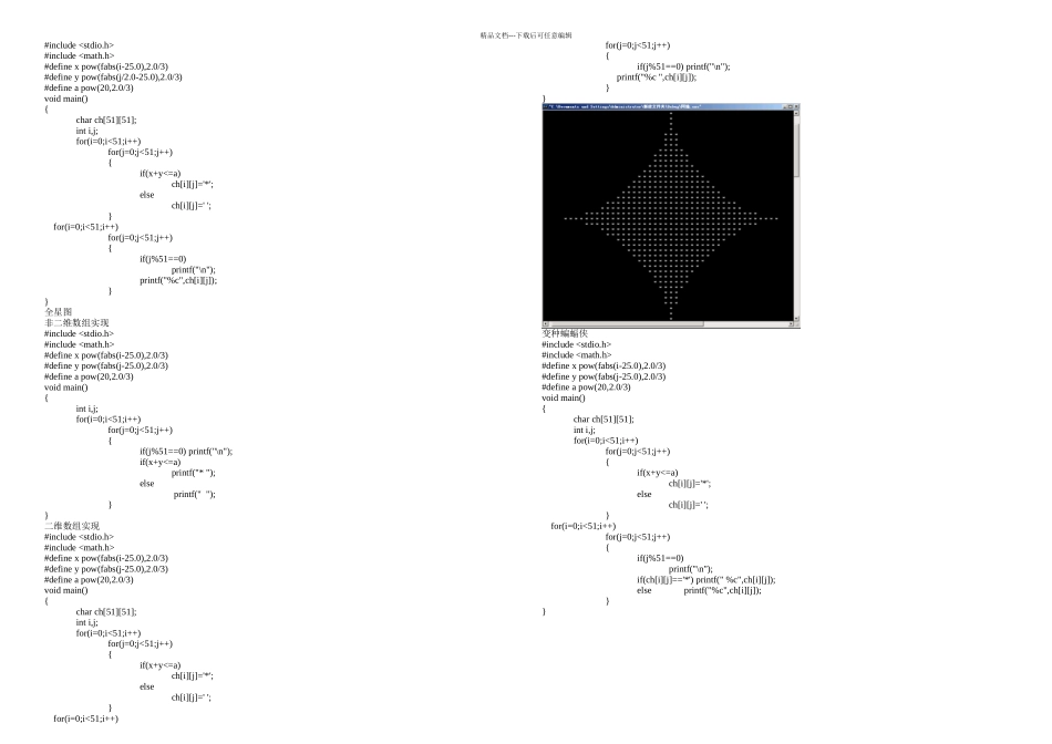 C语言字符画字符闪画_第1页