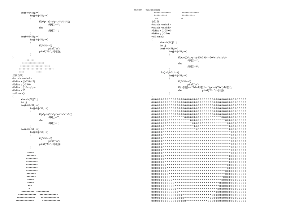 C语言字符画字符闪画_第3页