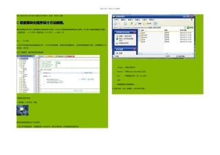 C语言模块化程序设计方法教程