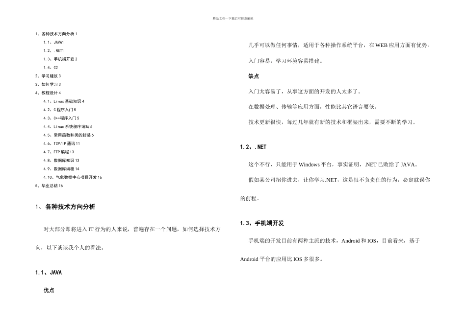 C语言培训教程_第1页