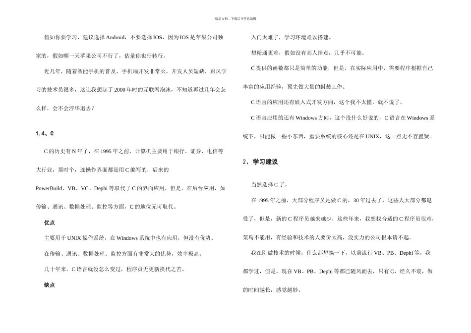 C语言培训教程_第2页