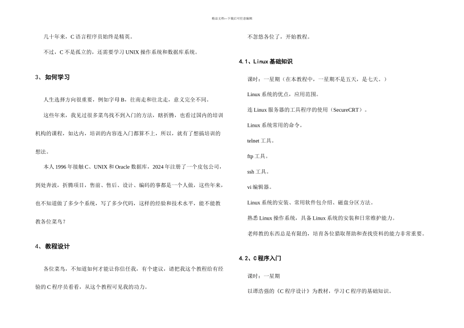 C语言培训教程_第3页