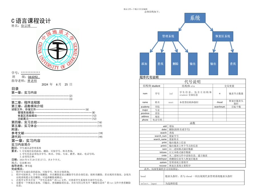 C语言程序设计——学生信息管理系统_第1页