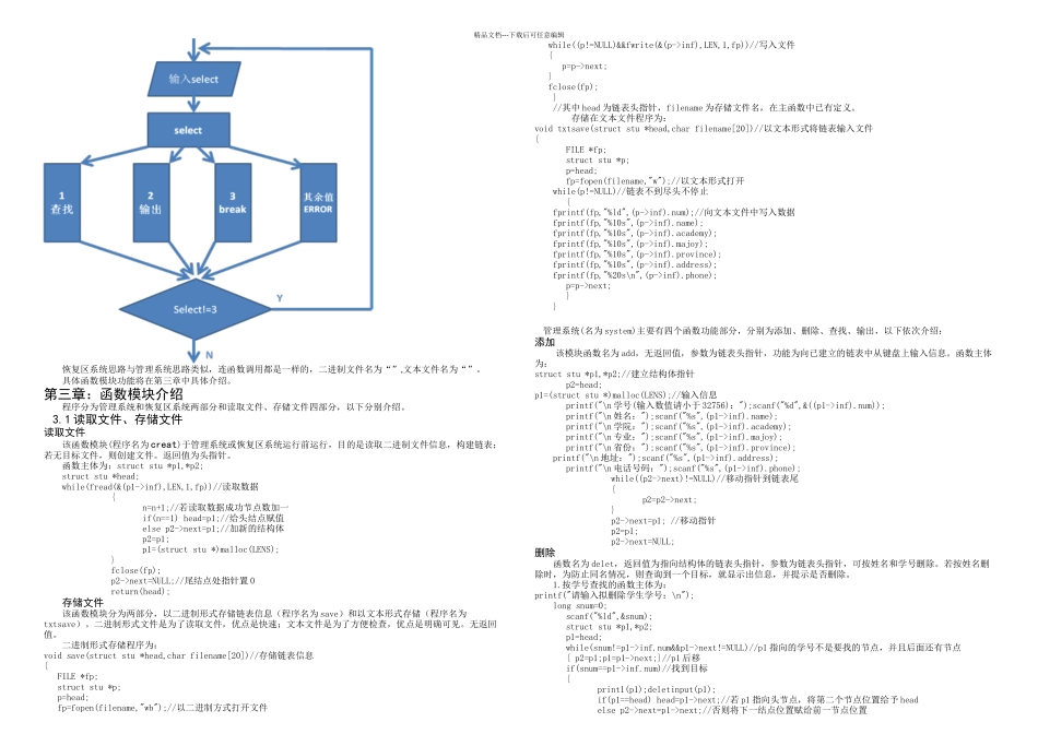 C语言程序设计——学生信息管理系统_第3页