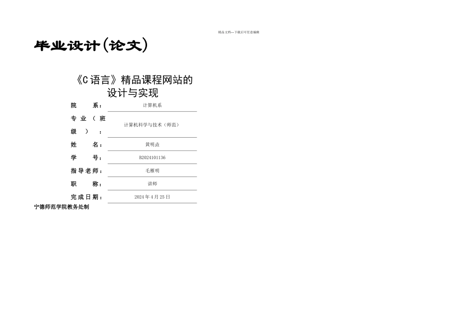C语言程序设计精品课程网站设计与实现论文_第1页