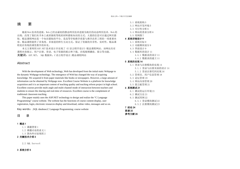 C语言程序设计精品课程网站设计与实现论文_第2页
