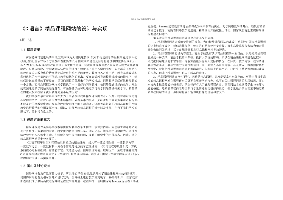 C语言程序设计精品课程网站设计与实现论文_第3页