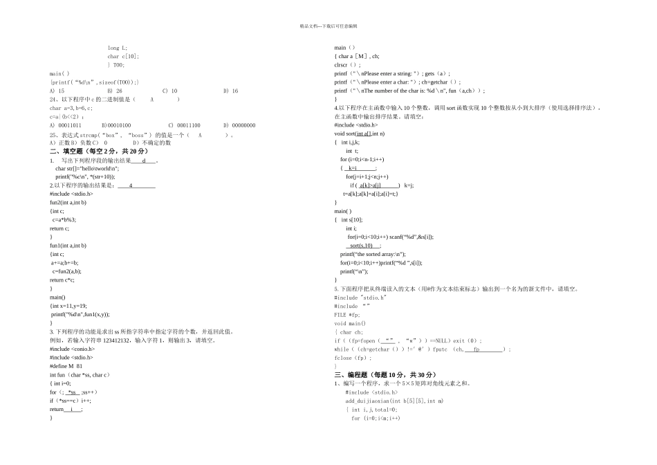 C语言程序设计考试A卷答案_第3页