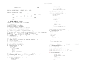 C语言程序设计考试A卷答案