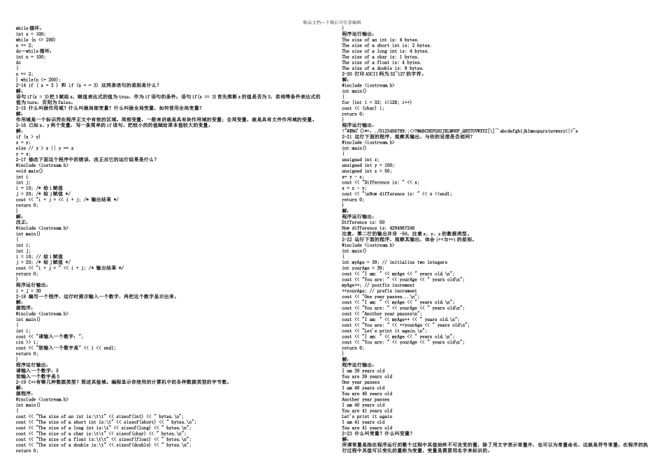 C语言程序设计郑莉课后习题答案_第3页
