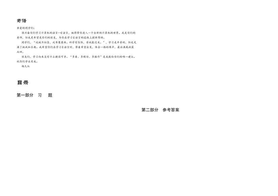 C语言程序设计试题库及答案_第2页