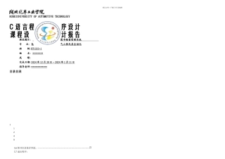 C语言课程设计图书销售管理系统
