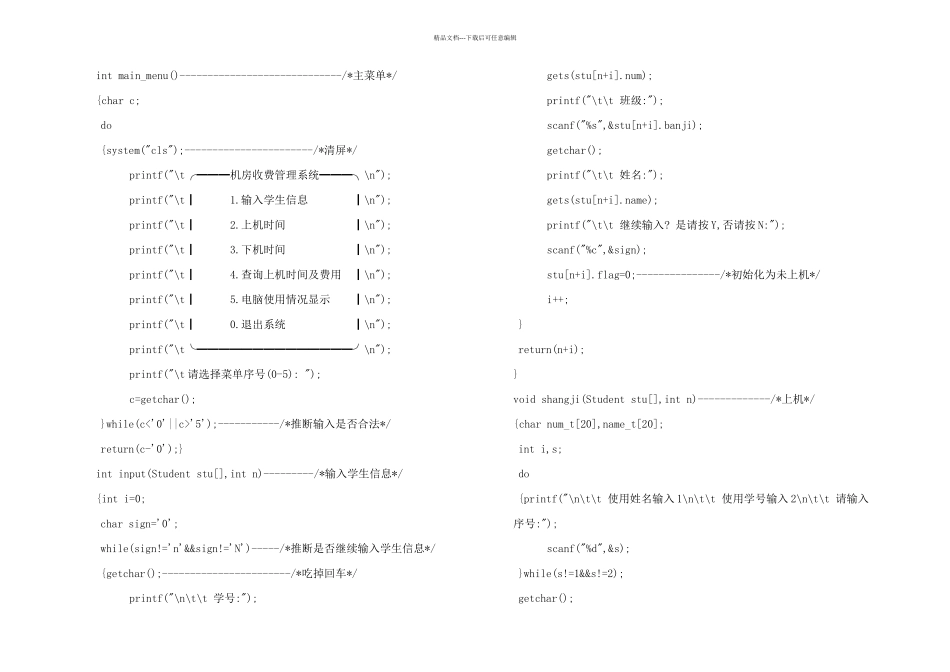 C语言课程设计机房管理系统_第3页