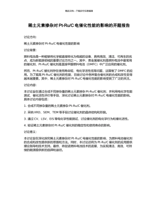 C电催化性能的影响的开题报告