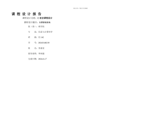 c语言课程设计车票管理系统