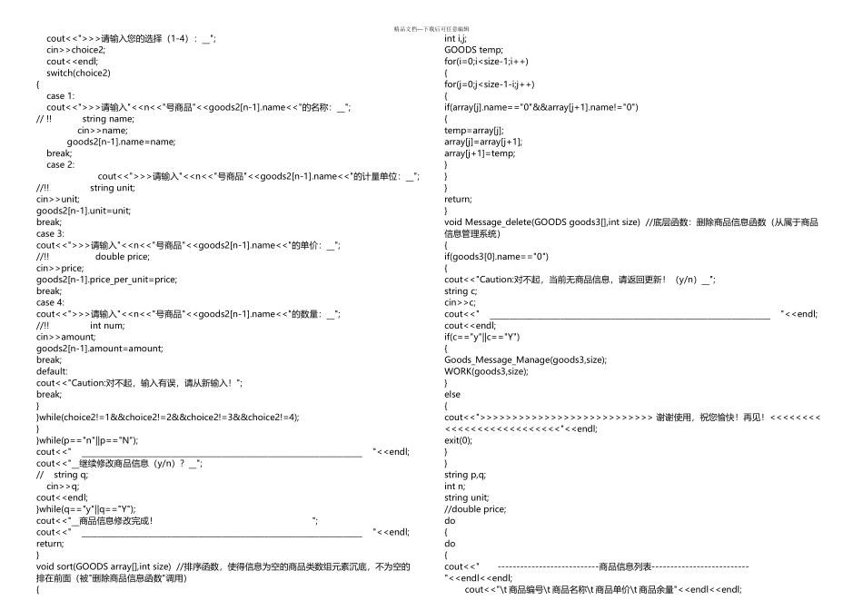 C课程设计商品销售统计_第3页
