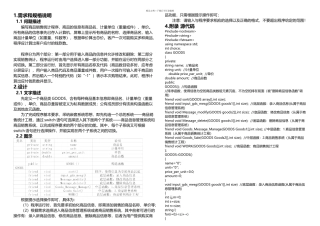 C课程设计商品销售统计
