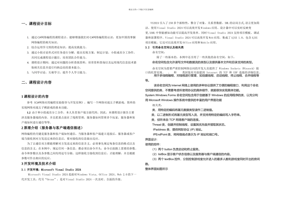 C网络应用编程课程设计_第2页